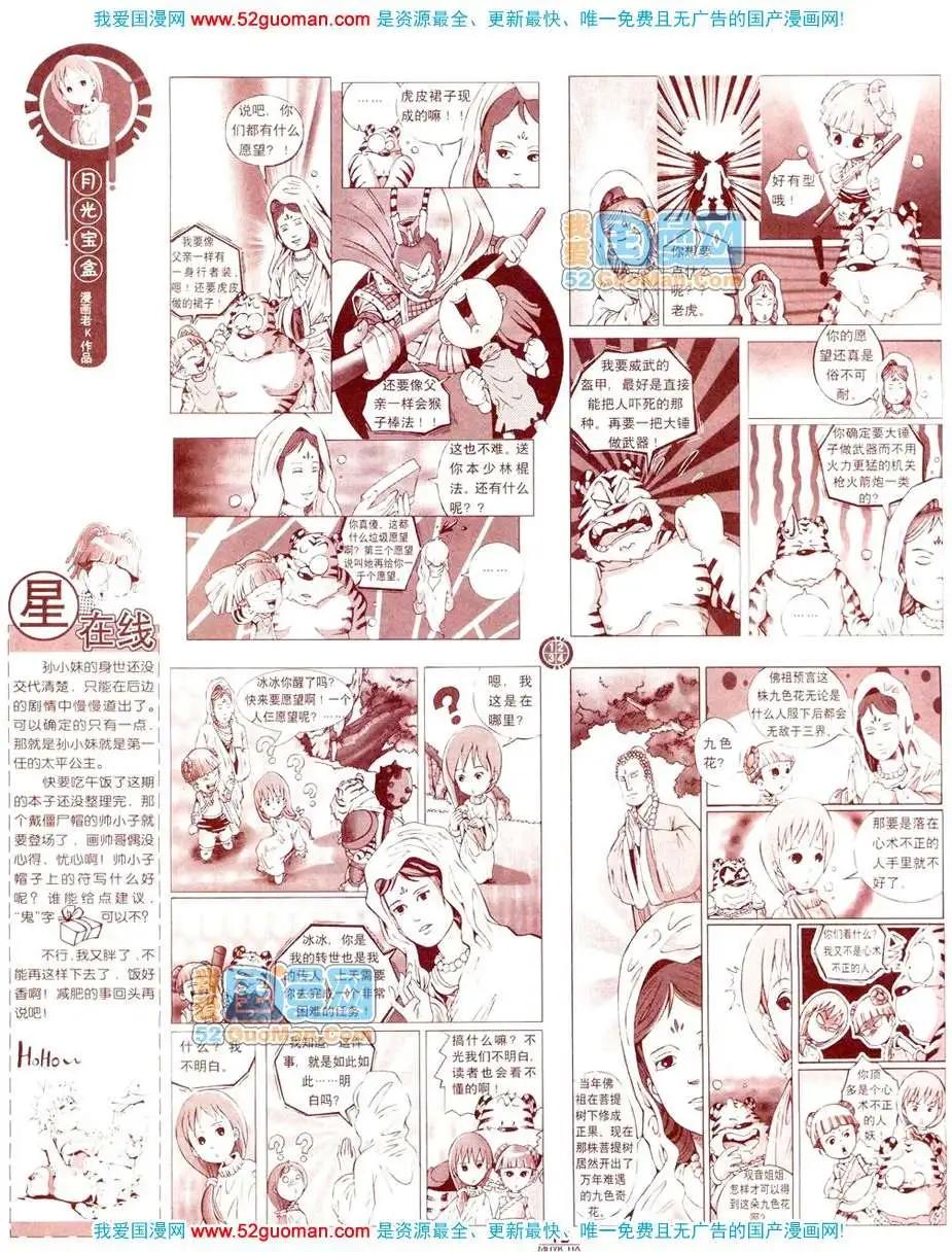 🍟漫画月刊 200811期 第18页