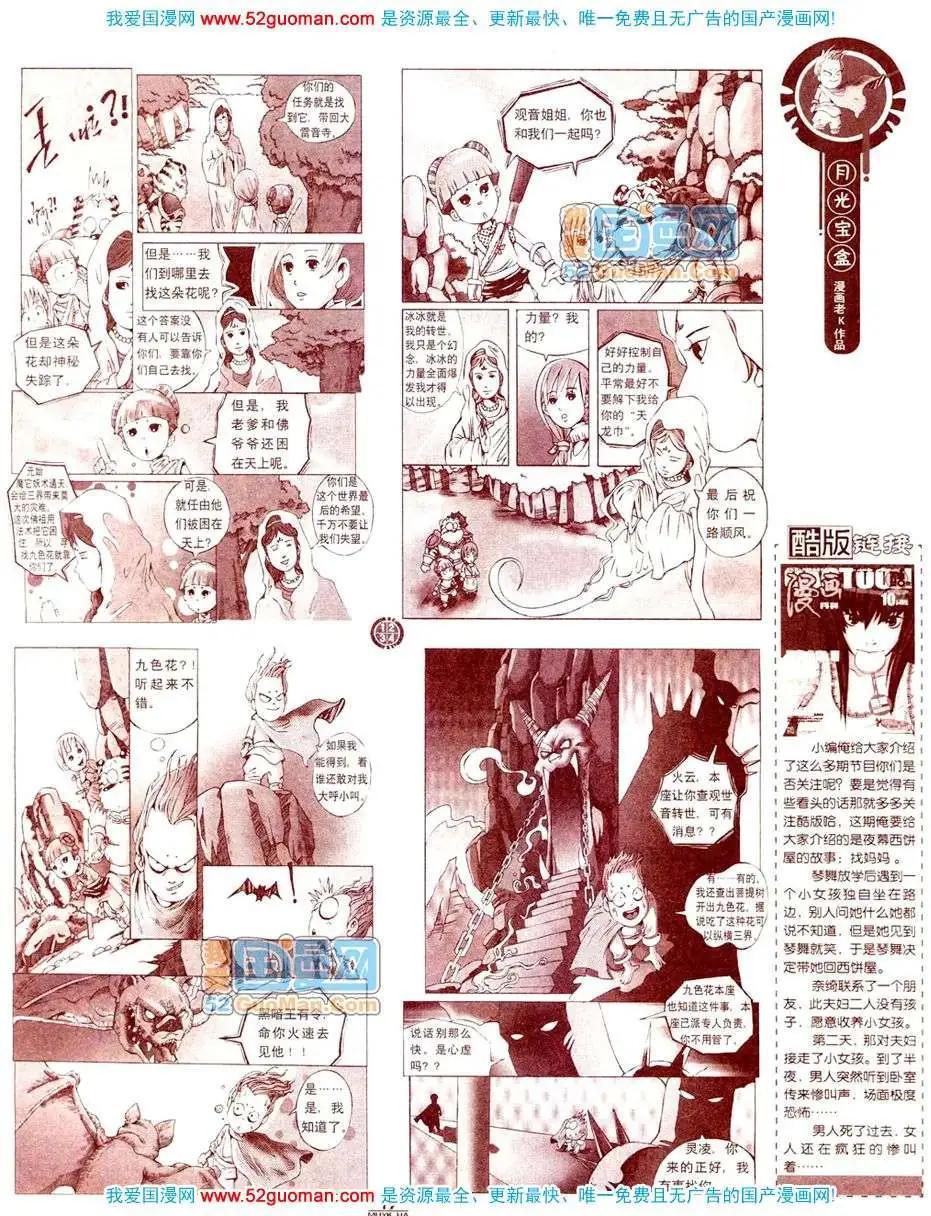🍟漫画月刊 200811期 第19页