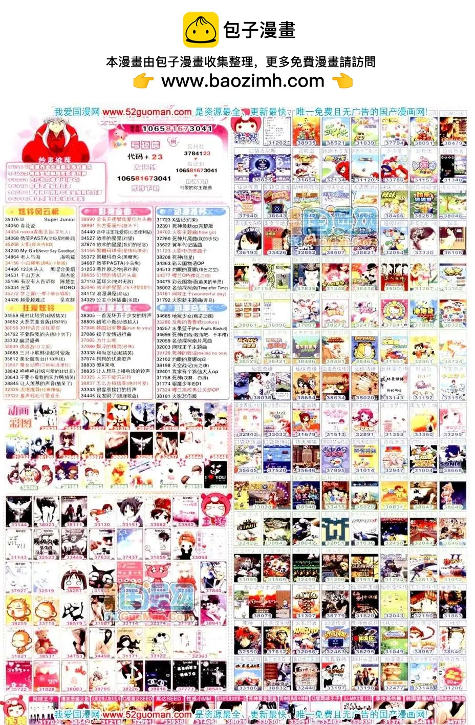 🍟漫画月刊 200811期 第2页
