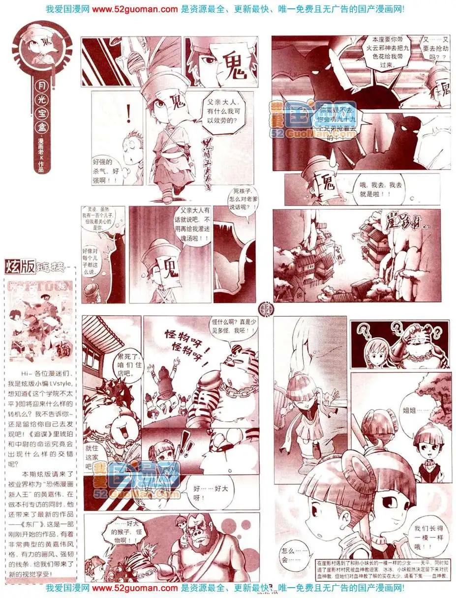 🍟漫画月刊 200811期 第20页