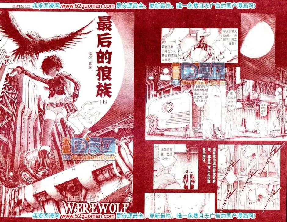 🍟漫画月刊 200811期 第21页