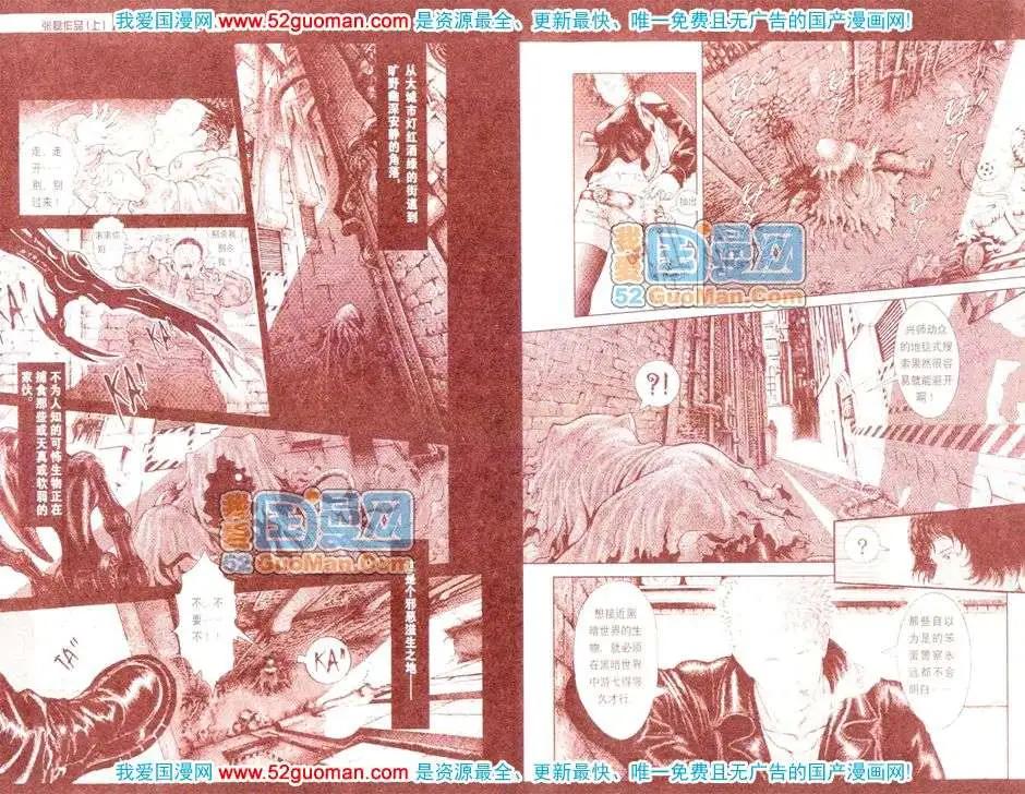 🍟漫画月刊 200811期 第22页