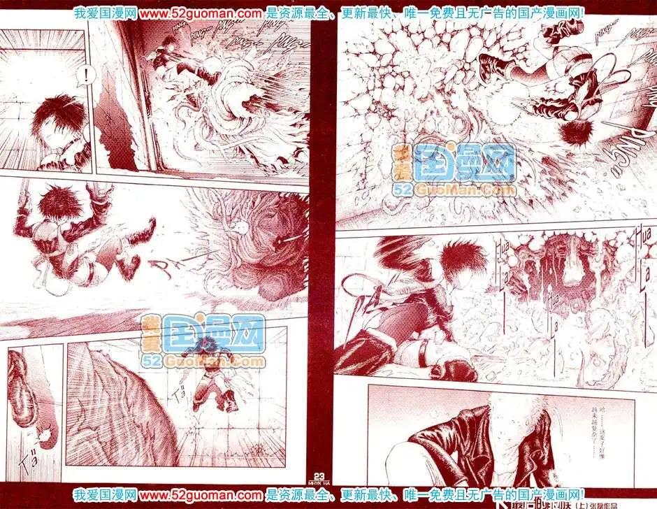 🍟漫画月刊 200811期 第25页
