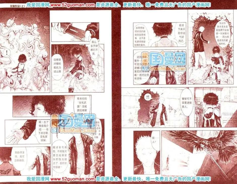 🍟漫画月刊 200811期 第26页