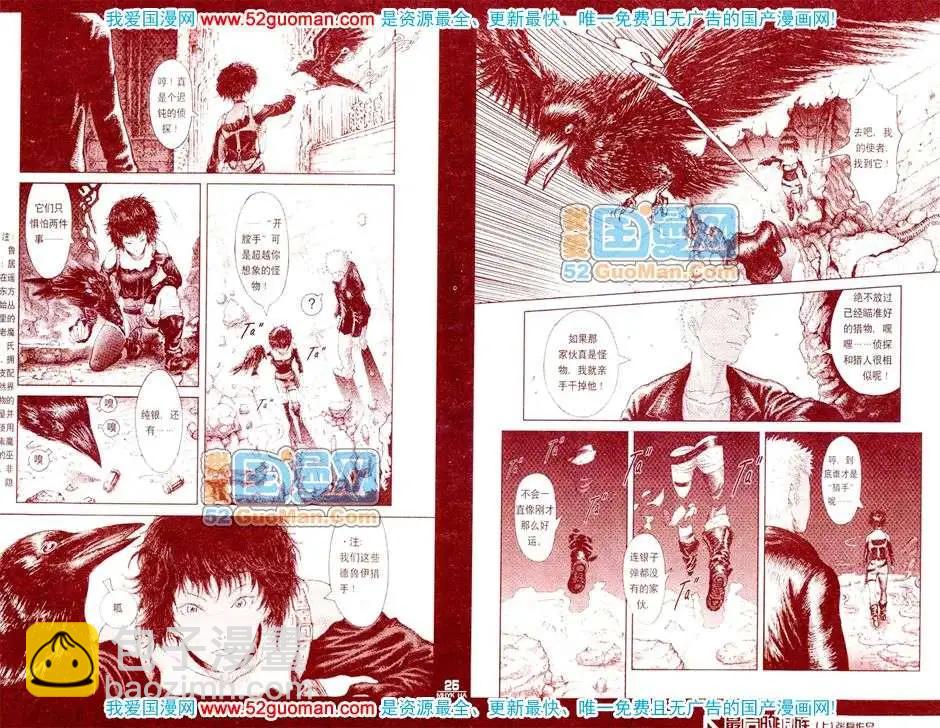 🍟漫画月刊 200811期 第27页