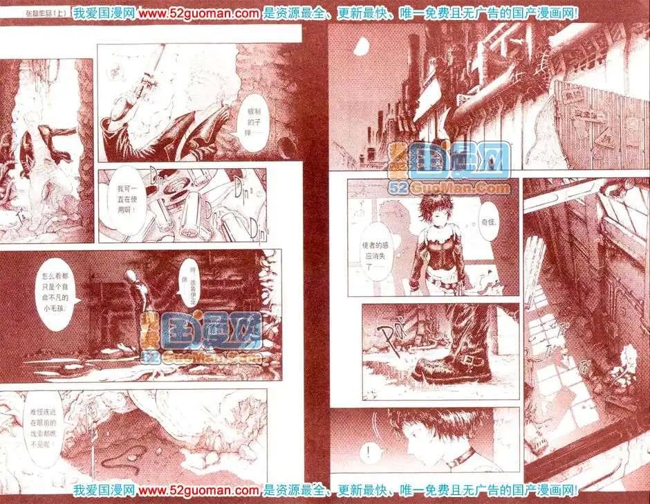 🍟漫画月刊 200811期 第28页
