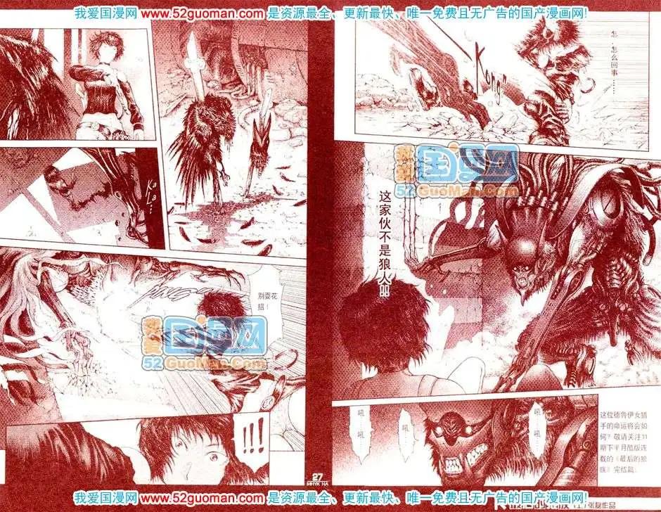 🍟漫画月刊 200811期 第29页