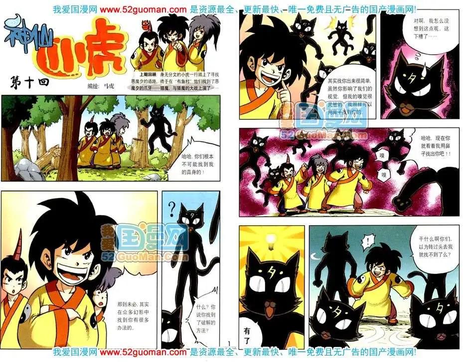 🍟漫画月刊 200811期 第3页