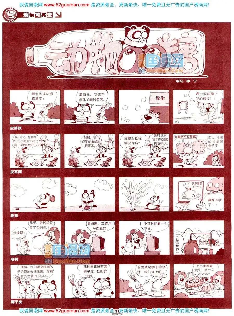🍟漫画月刊 200811期 第30页