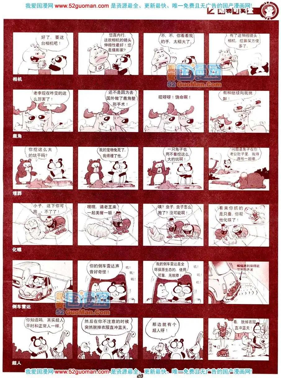 🍟漫画月刊 200811期 第31页