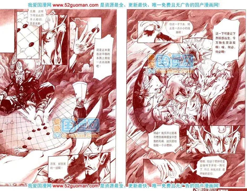🍟漫画月刊 200811期 第33页