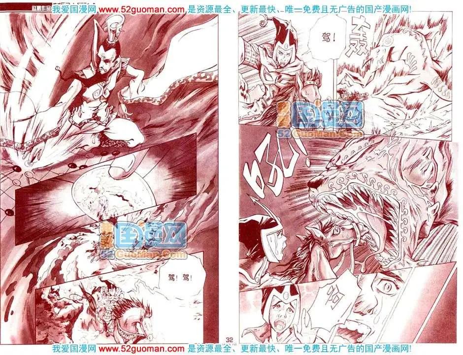 🍟漫画月刊 200811期 第34页