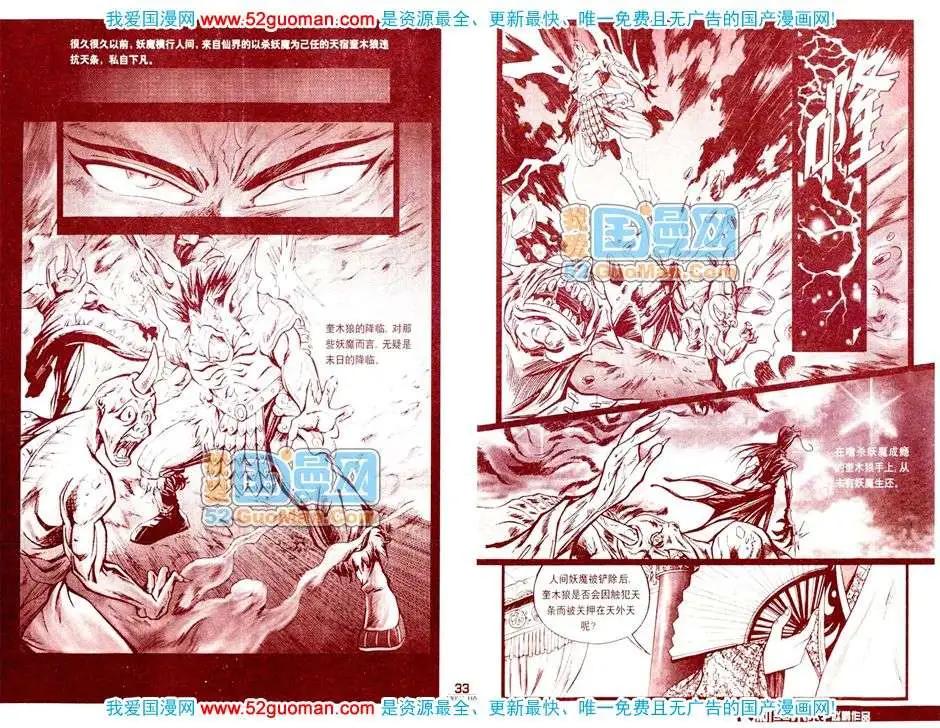 🍟漫画月刊 200811期 第35页
