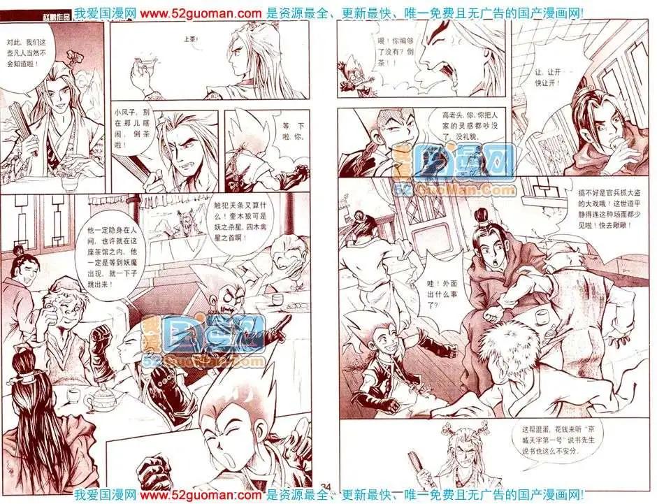 🍟漫画月刊 200811期 第36页