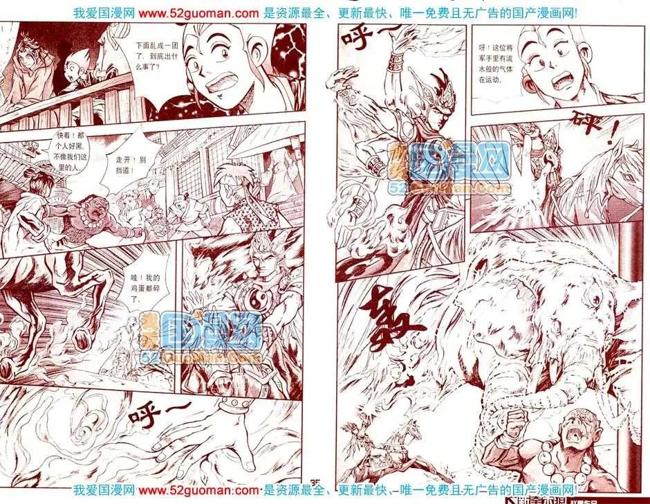 🍟漫画月刊 200811期 第37页
