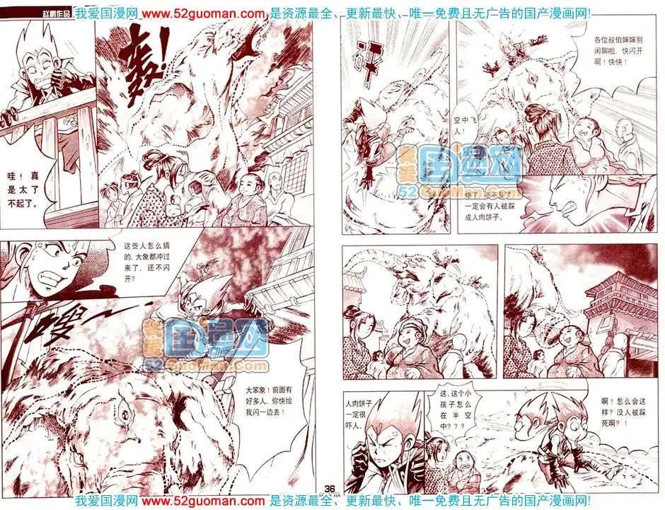 🍟漫画月刊 200811期 第38页