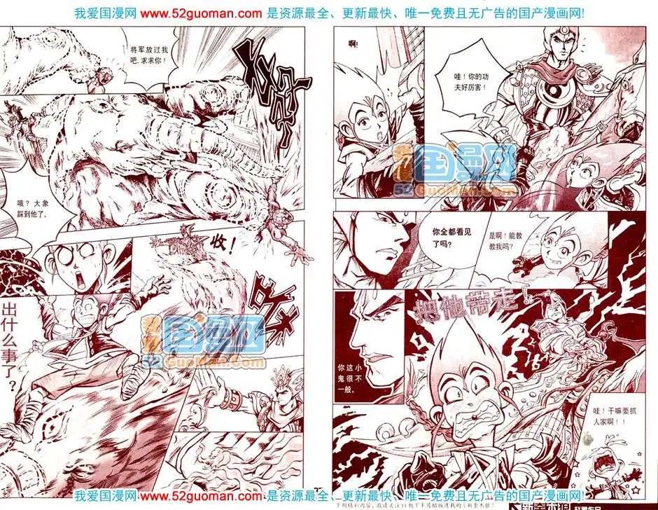 🍟漫画月刊 200811期 第39页