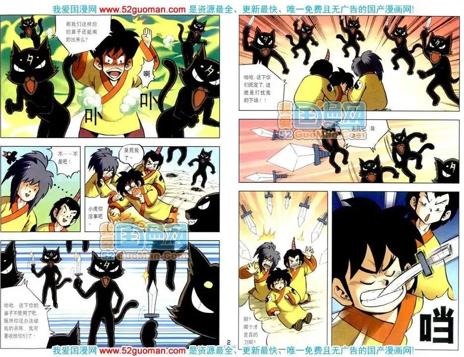 🍟漫画月刊 200811期 第4页