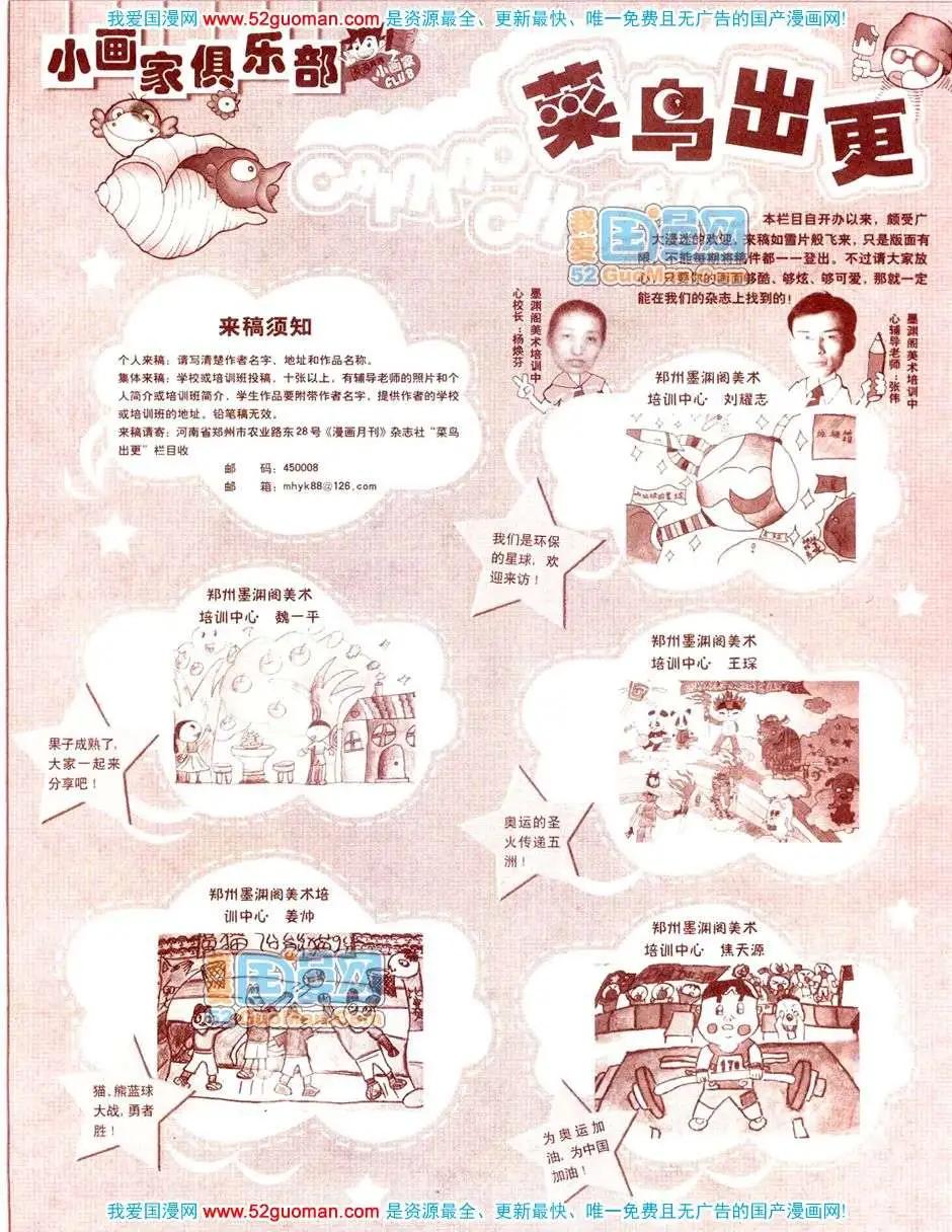 🍟漫画月刊 200811期 第40页
