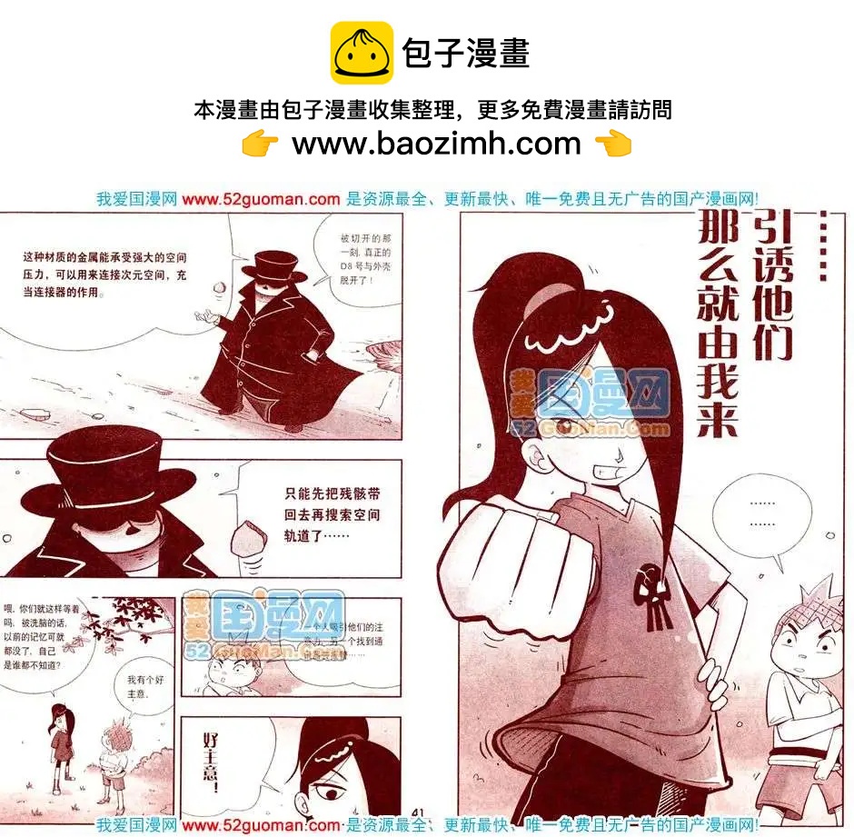 🍟漫画月刊 200811期 第43页