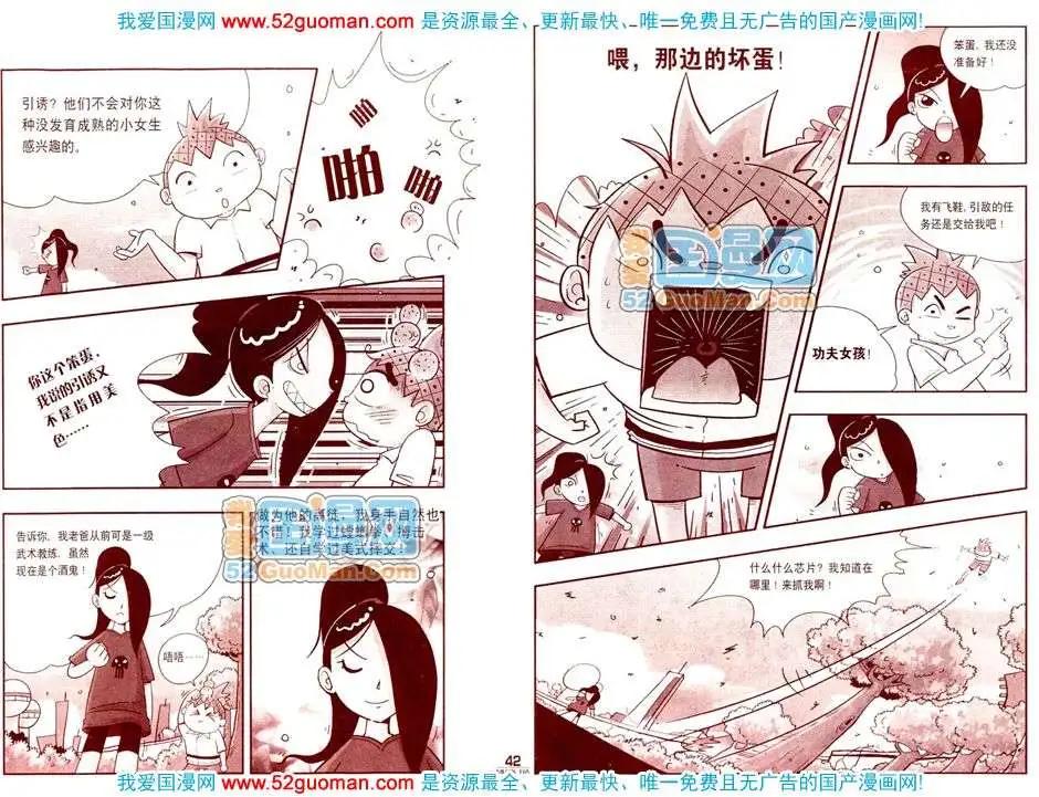 🍟漫画月刊 200811期 第44页