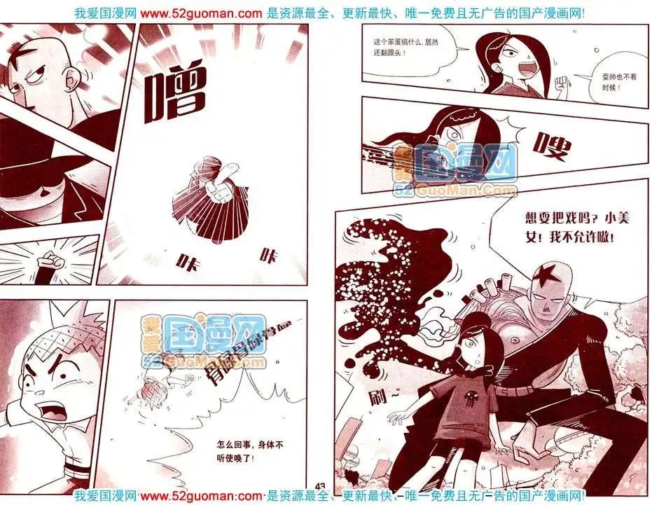 🍟漫画月刊 200811期 第45页