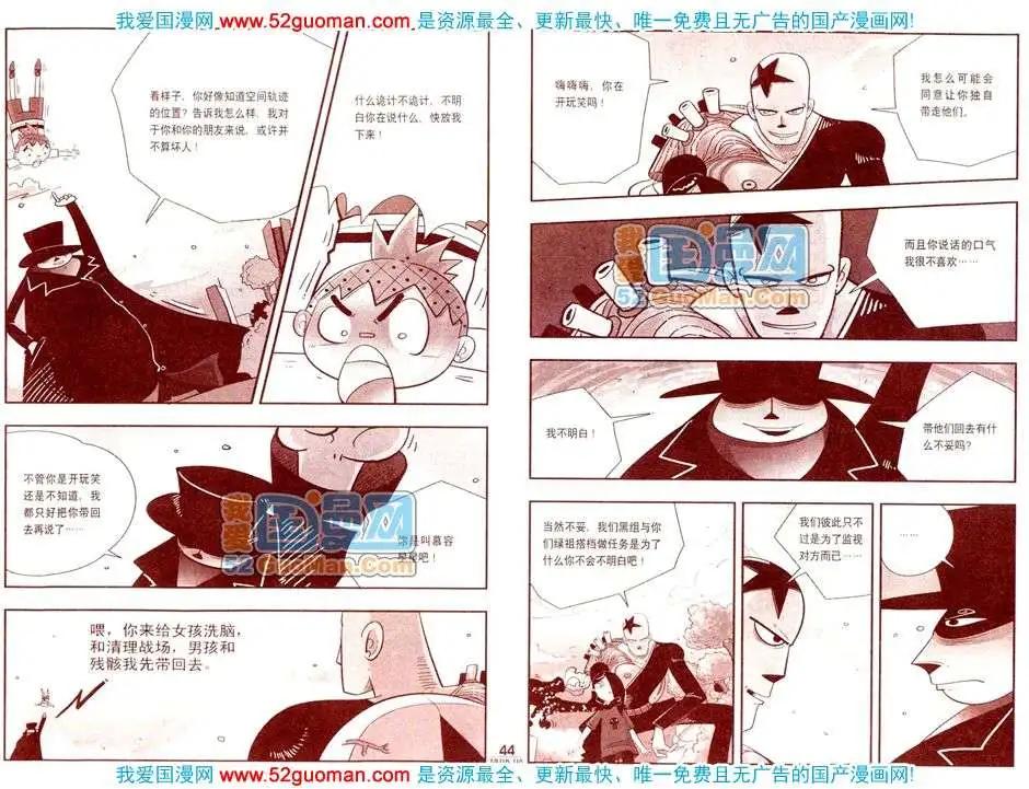 🍟漫画月刊 200811期 第46页