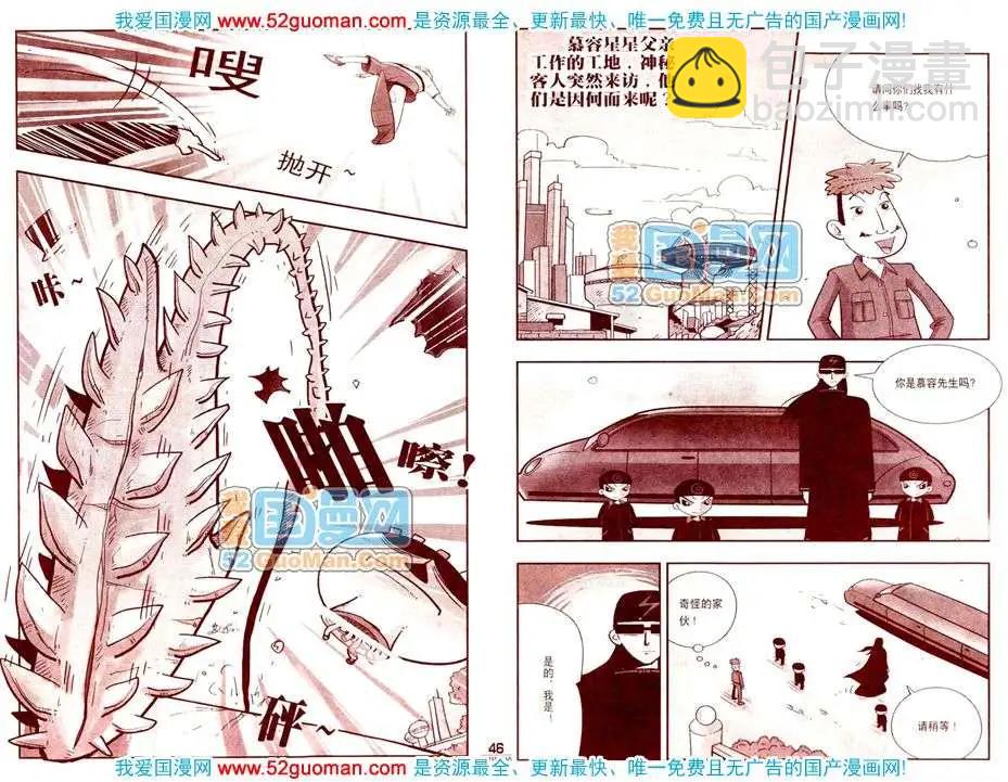🍟漫画月刊 200811期 第48页