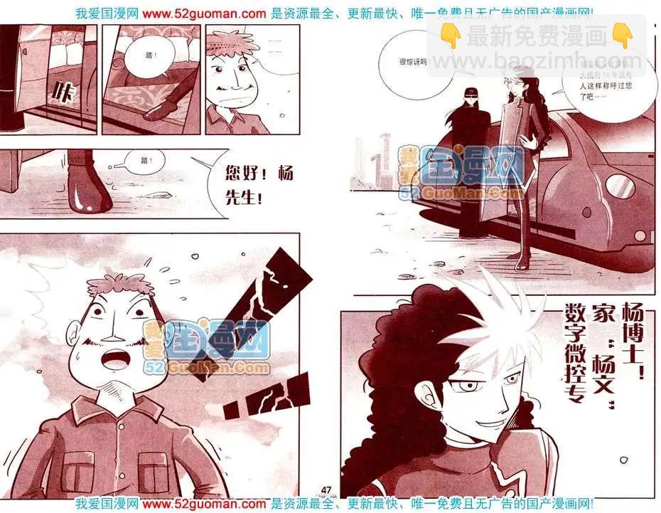 🍟漫画月刊 200811期 第49页