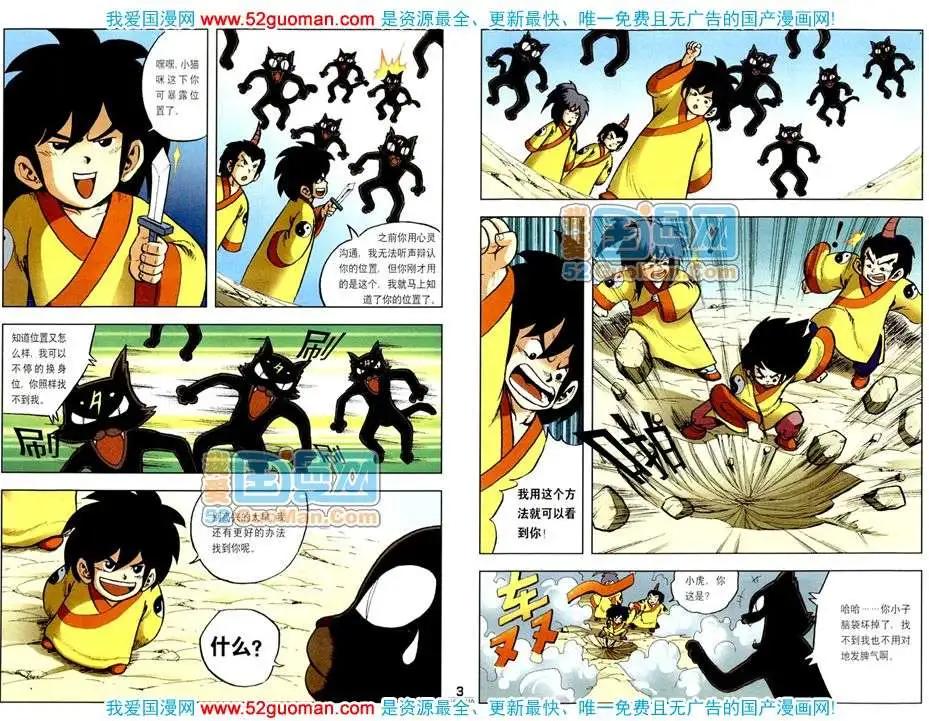 🍟漫画月刊 200811期 第5页