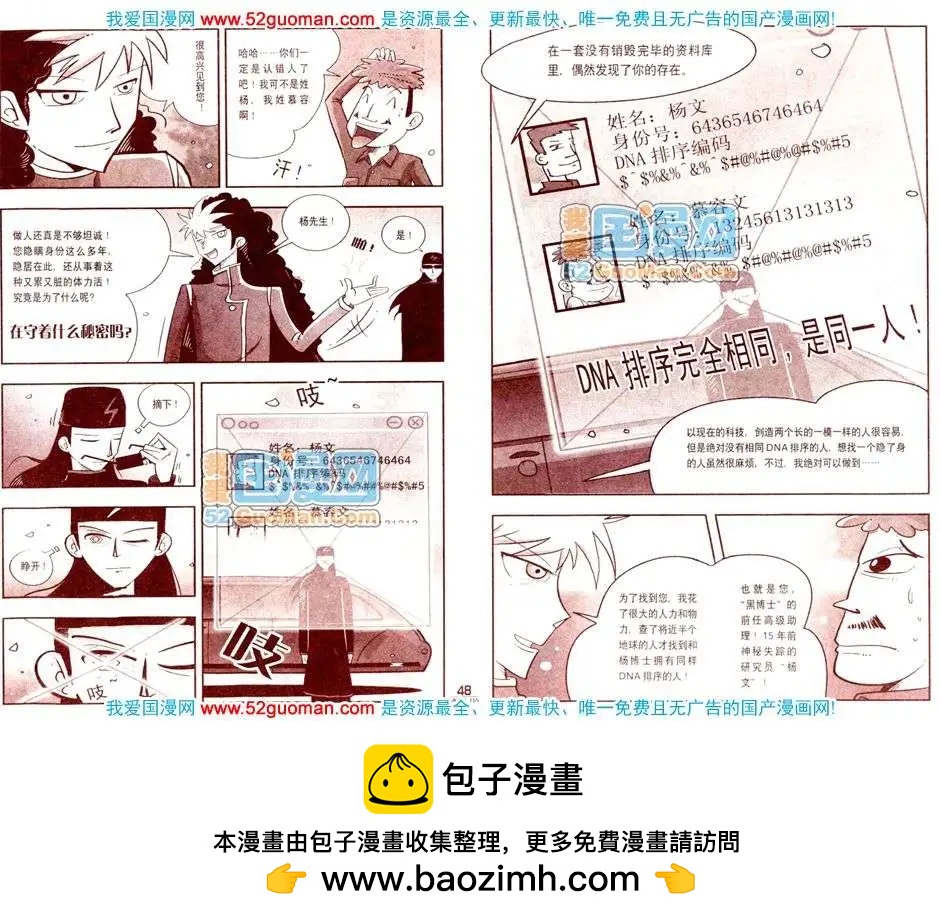 🍟漫画月刊 200811期 第50页