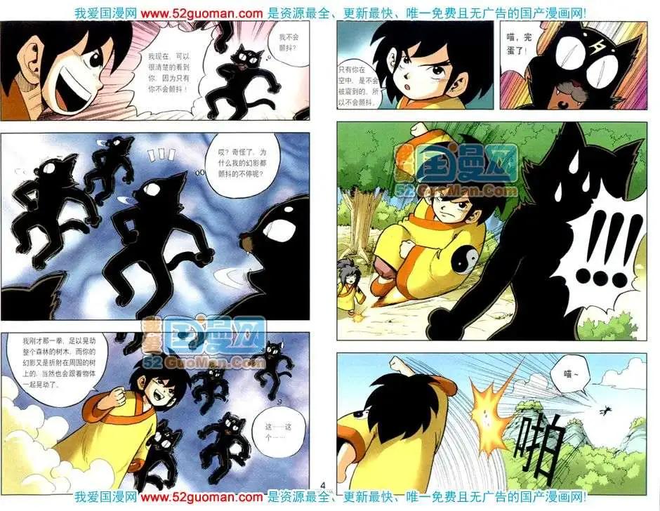 🍟漫画月刊 200811期 第6页