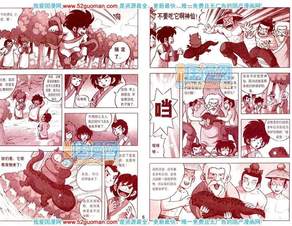 🍟漫画月刊 200811期 第7页