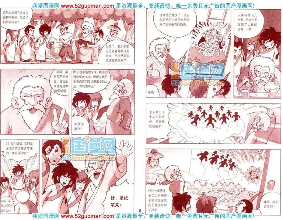 🍟漫画月刊 200811期 第8页