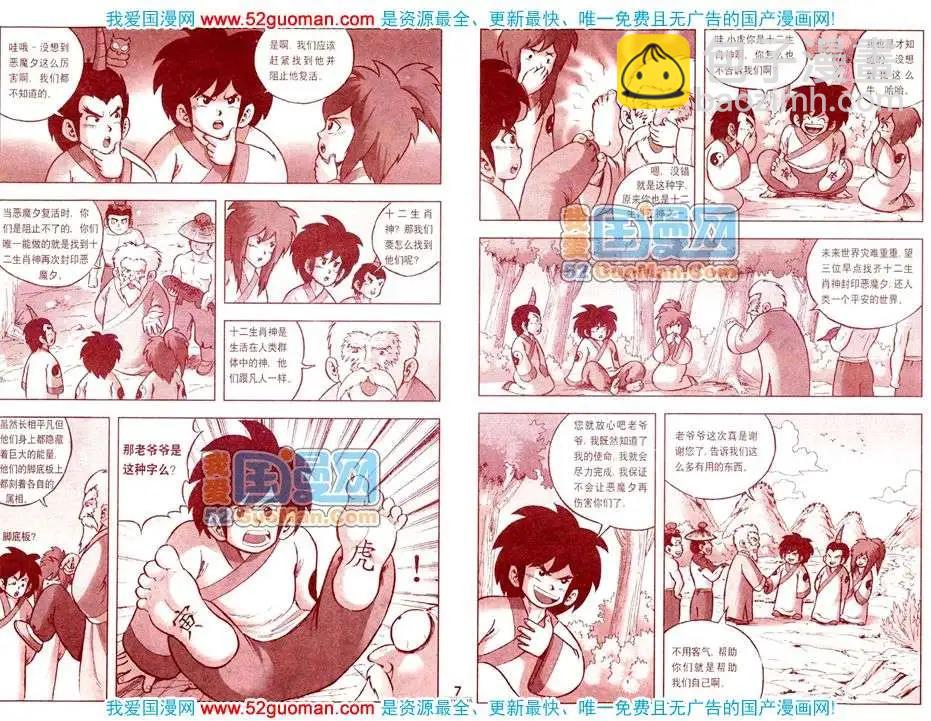 🍟漫画月刊 200811期 第9页