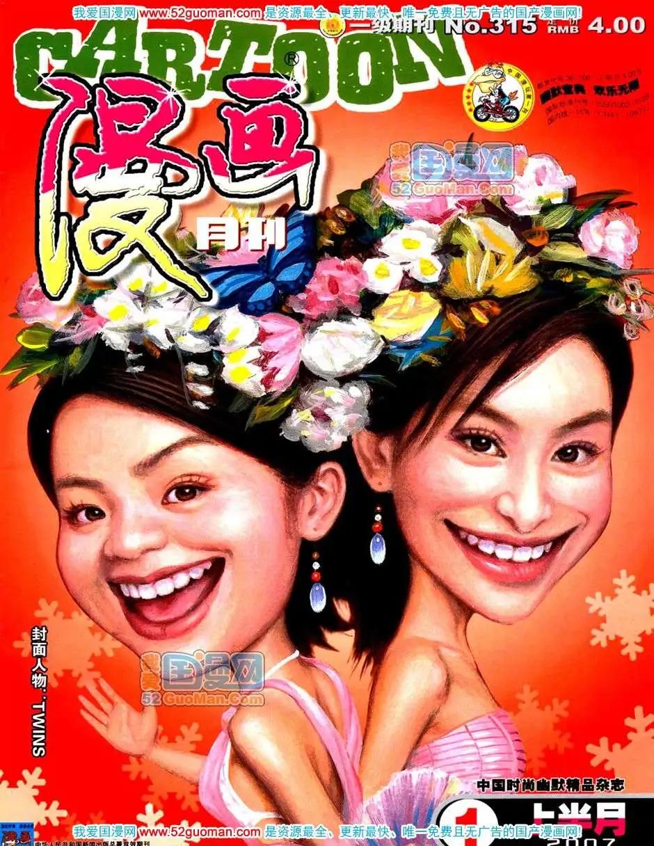 🍟漫画月刊 20071期 第1页