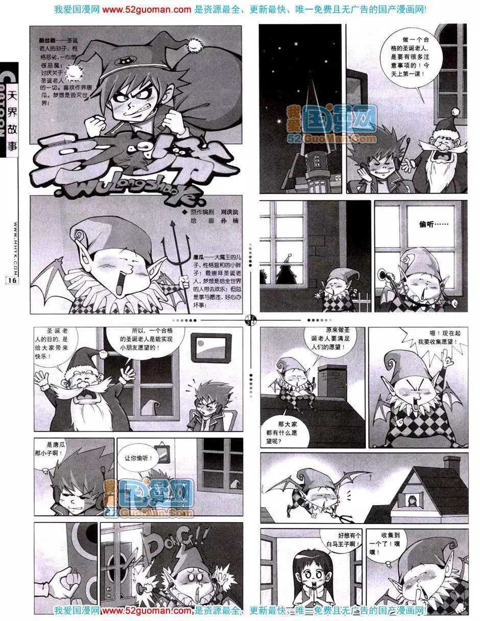 🍟漫画月刊 20071期 第10页