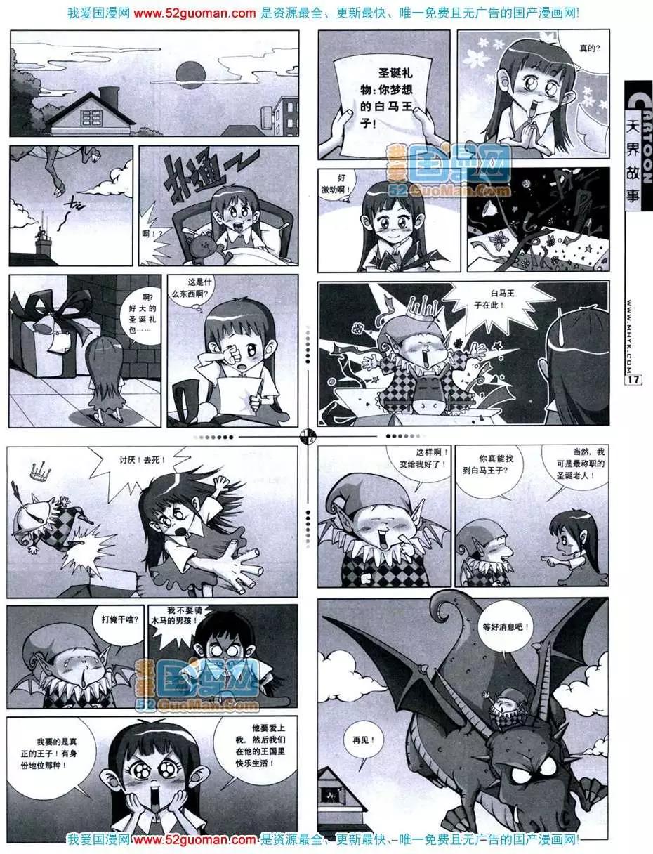 🍟漫画月刊 20071期 第11页