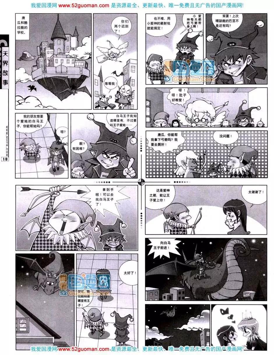 🍟漫画月刊 20071期 第13页