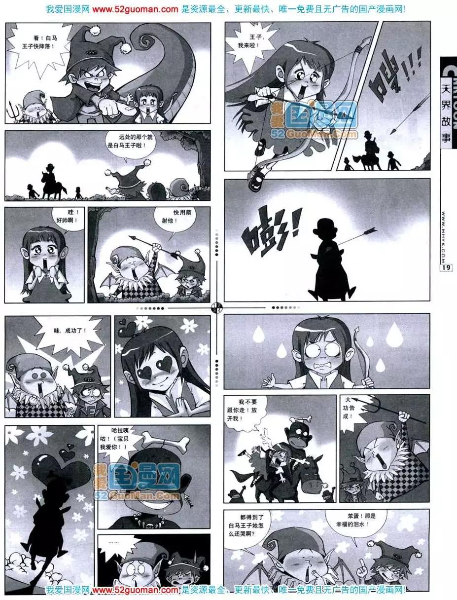 🍟漫画月刊 20071期 第14页