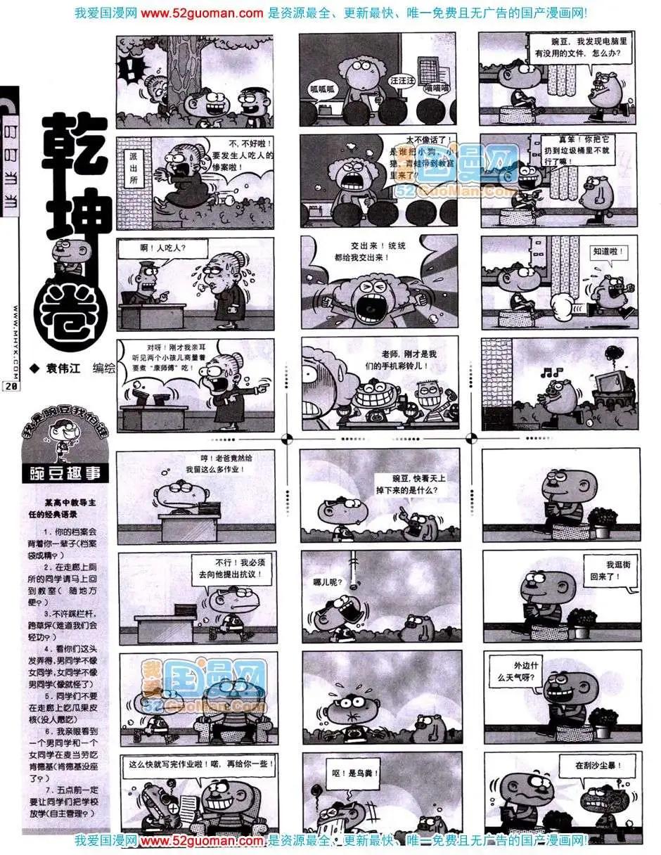 🍟漫画月刊 20071期 第15页