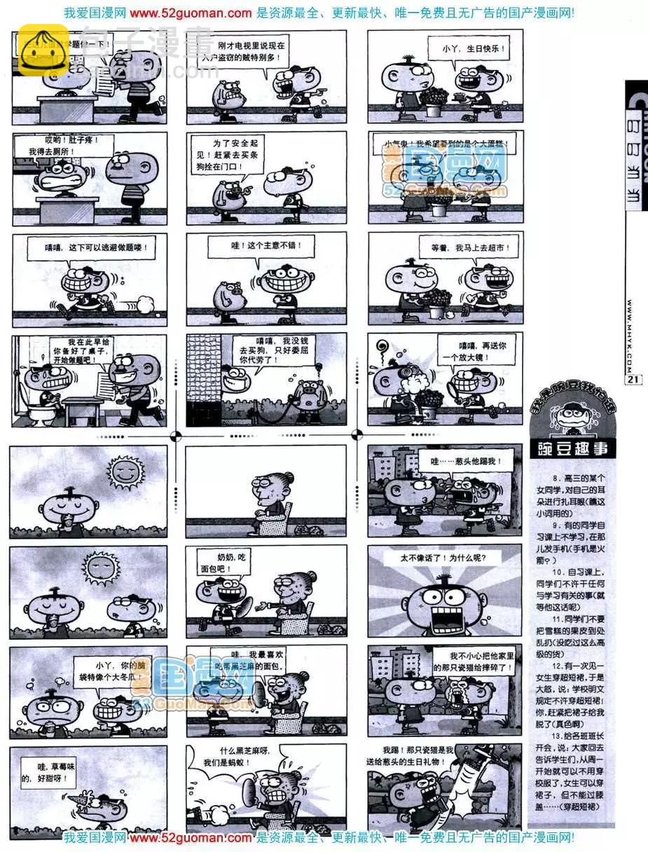 🍟漫画月刊 20071期 第16页