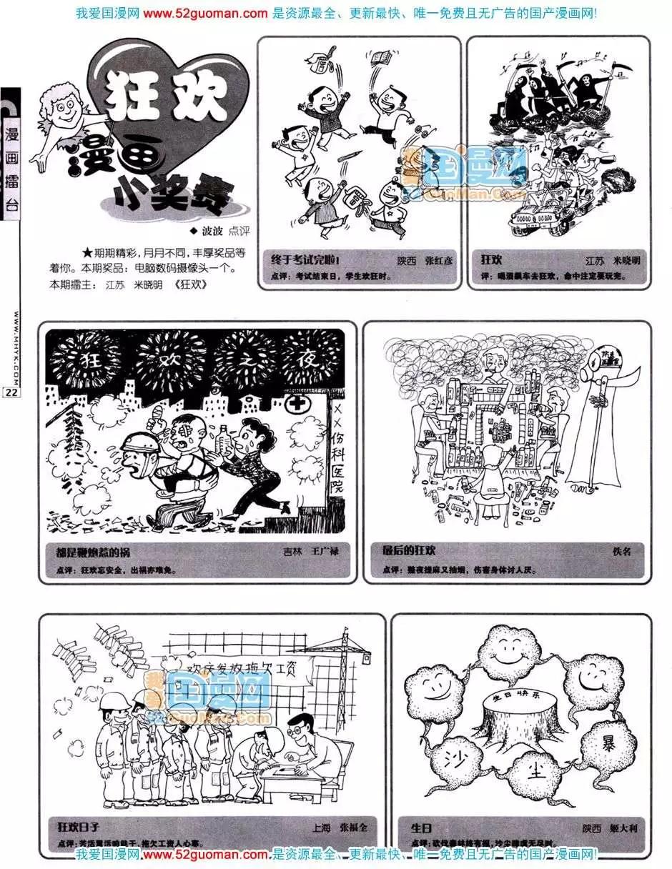 🍟漫画月刊 20071期 第17页