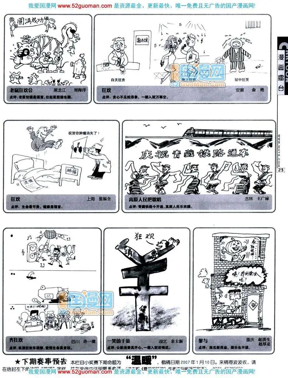 🍟漫画月刊 20071期 第18页