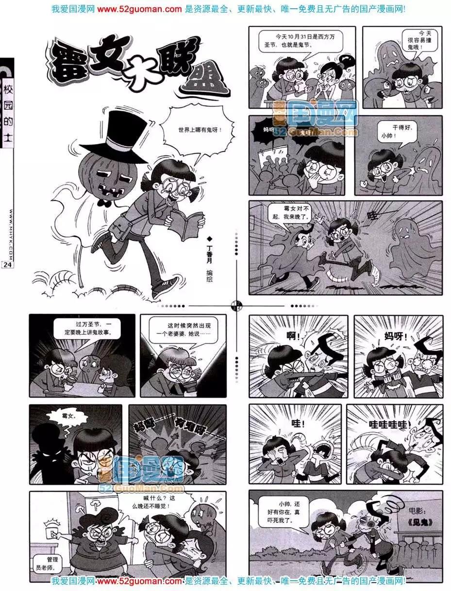🍟漫画月刊 20071期 第19页