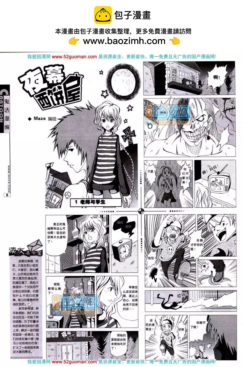 🍟漫画月刊 20071期 第2页