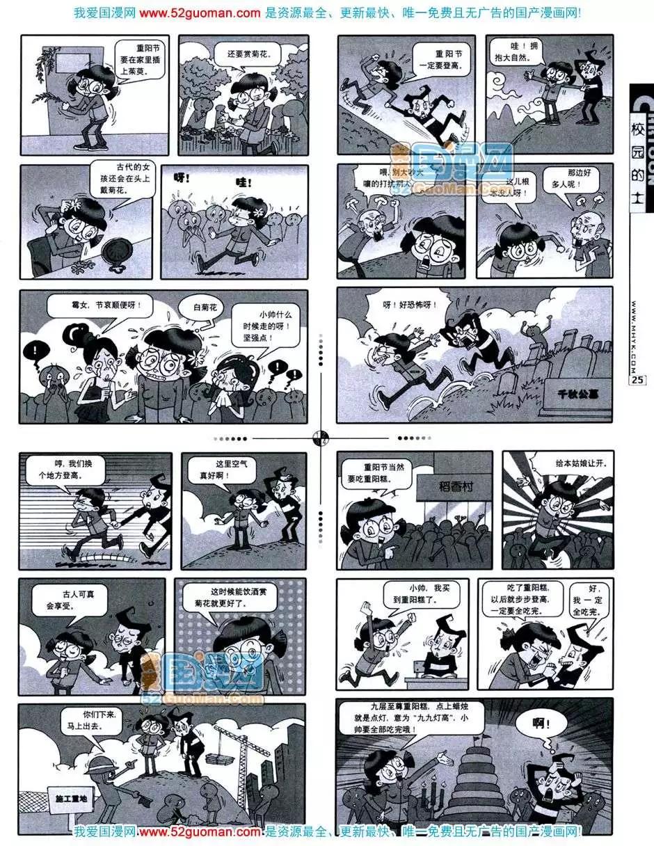 🍟漫画月刊 20071期 第20页