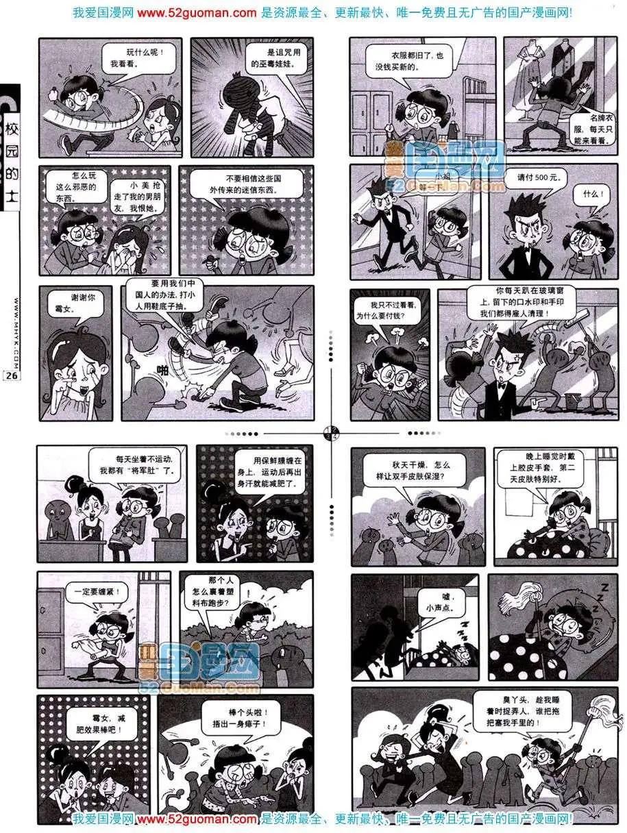 🍟漫画月刊 20071期 第21页