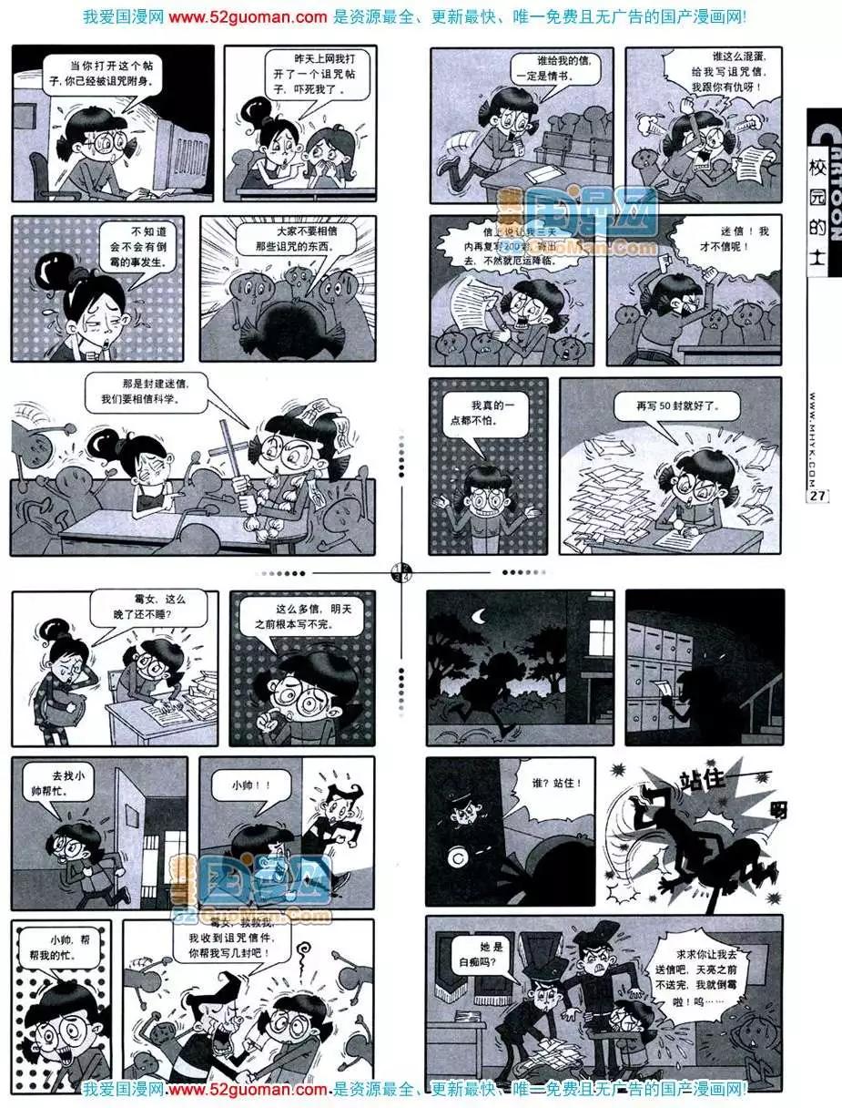🍟漫画月刊 20071期 第22页