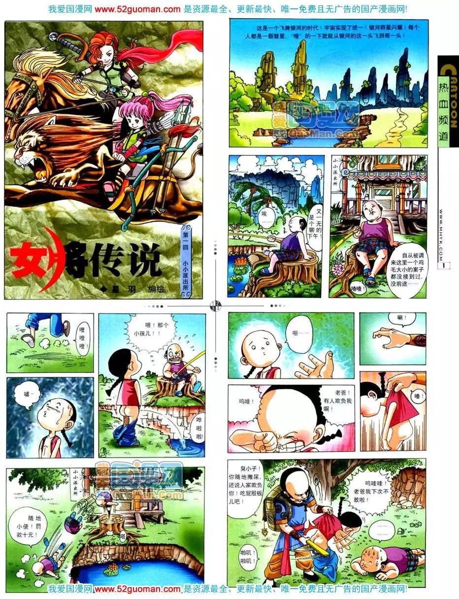 🍟漫画月刊 20071期 第23页